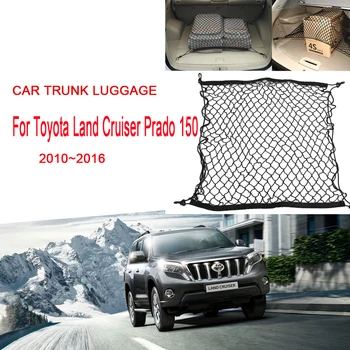 Автомобилни окото на задния багажник за Toyota Land Cruiser Prado 150 J150 2010 ~ 2016 Найлонов Багажника, органайзер за съхранение на товари, чанти за съхранение на аксесоари