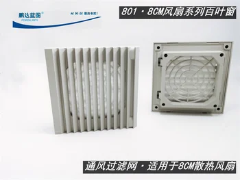 Група от вентилационни филтри 801 8 см вентилатор, приложим към тялото, Охлаждащ вентилатор, филтър, клапата на вентилатора, окото на кутията