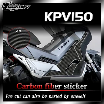 За LIFAN KPV150 6D етикет от въглеродни влакна цветен филм боя прозрачен защитен филм автомобили стикер модификация срещу надраскване