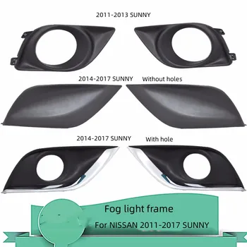 За NISSAN 2011-2017 SUNNY, външна рамка фарове за мъгла фарове, Противотуманный лампа, фенер предна броня, Декоративна рамка, на кутията