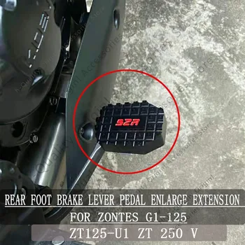 За Zontes G1-125 155-U1 125-U1 150V Увеличаване на удължителен кабел на Лоста на задна спирачки на един крак Удължител на Подложката на Задната Спирачка G1 125 125 U1