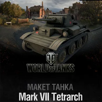 Марка Зная Tank World № 022.VII Книжен модел на резервоара Tetrarch ръчно изработени