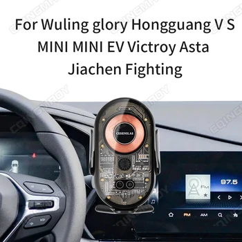 Механичен прозрачен държач за мобилен телефон Wuling glory Hongguang V S MINI MINI EV Victroy Asta за безжично зареждане