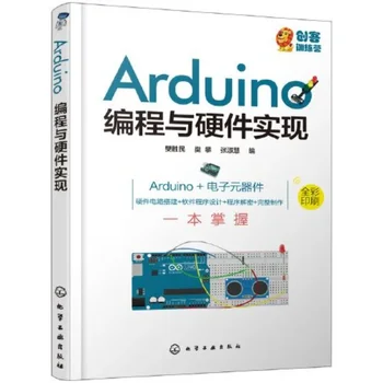 Програмиране и хардуерна Реализация на Arduino Електронни Компоненти, Софтуер, Хардуер Master